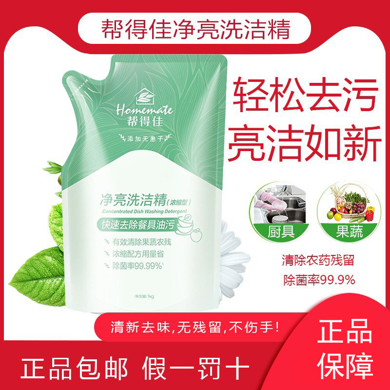 无限极净亮洗洁精1000ML袋装补充装温和不伤手除菌去油污渍油污净