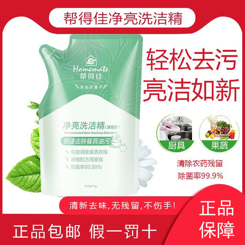 无限极净亮洗洁精1000ML袋装
