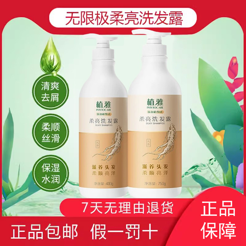 无限极植雅柔亮洗发露去屑止痒柔顺保湿护发洗发水官网专柜正品