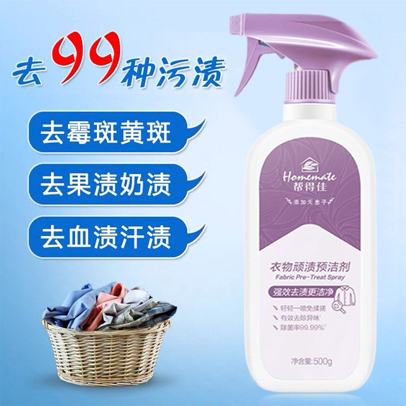 无限极帮得佳衣物顽渍预洁剂去顽固污渍油渍汗渍果汁去污剂衣领净