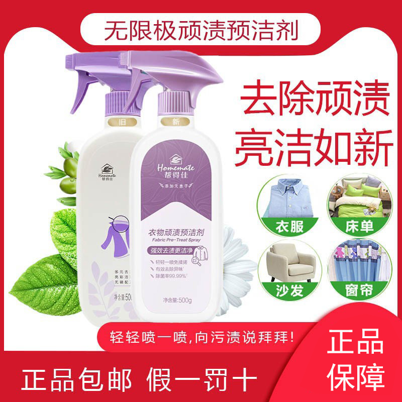 无限极帮得佳衣物顽渍顽固污渍