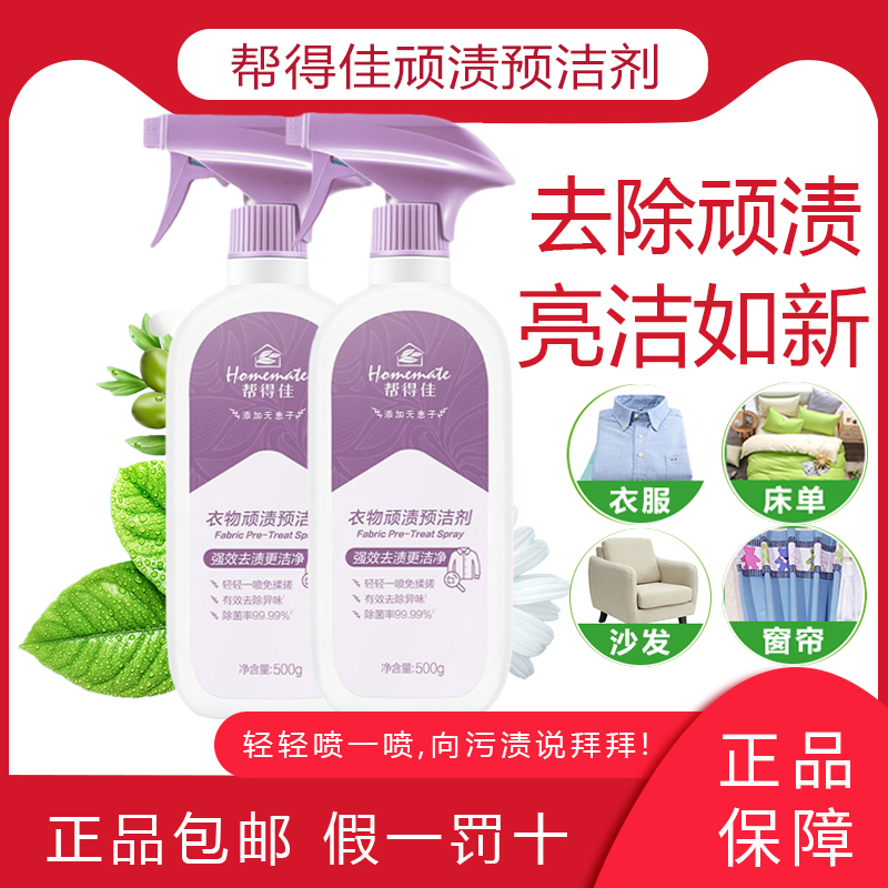 无限极帮得佳衣物顽渍顽固污渍