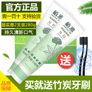 无限极植雅牙膏官方官网专柜正品美白去渍口气清新去口臭去牙垢