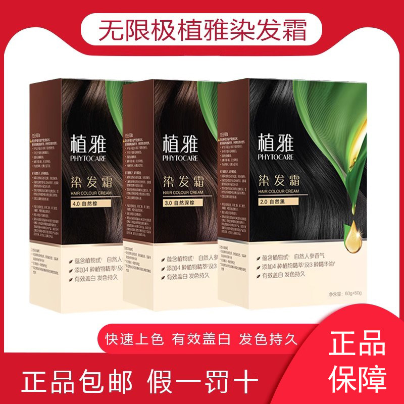无限极植雅染发霜染发膏染发水官方专柜正品染发剂纯植物自然香图片