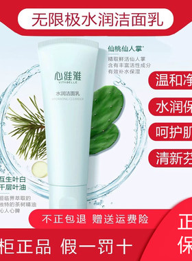 无限极心维雅水润洁面乳洗面奶保湿补水护肤品清洁面部化妆品正品