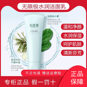 无限极心维雅水润洁面乳洗面奶保湿补水护肤品清洁面部化妆品正品