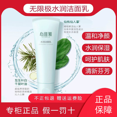 无限极心维雅水润洁面乳洗面奶保湿补水护肤品清洁面部化妆品正品
