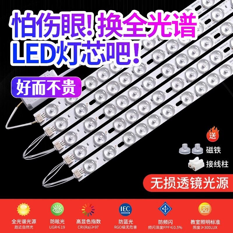 全光谱led灯条长条灯带超亮贴片改造灯板客厅替换光源吸顶灯芯盘
