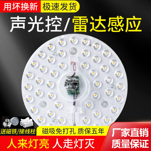 雷达人体感应声控LED吸顶灯模组