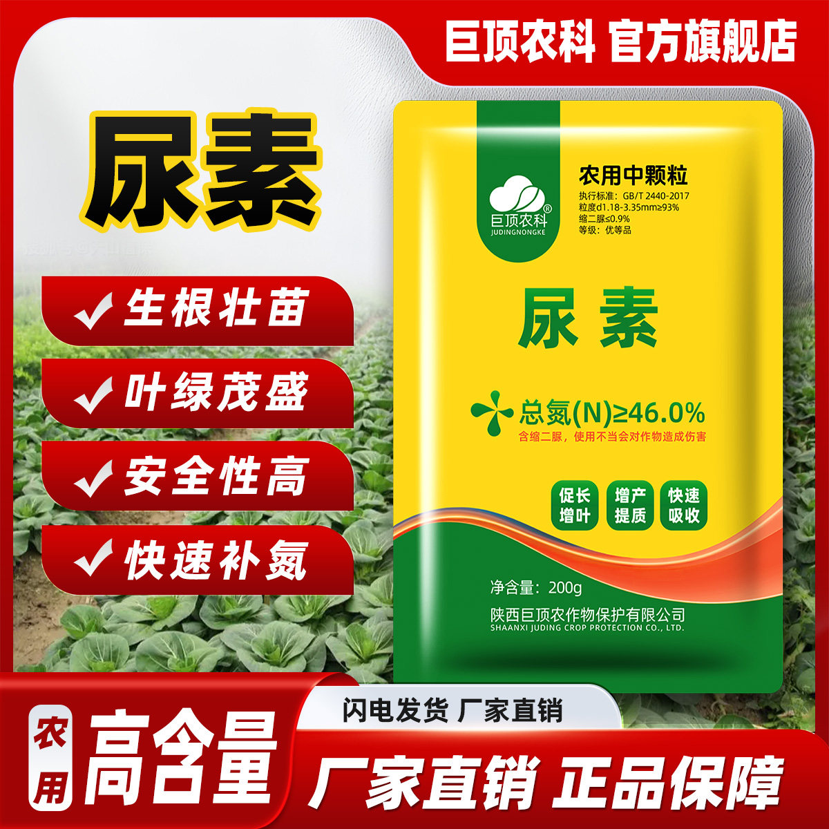 巨顶农科农用颗粒尿素