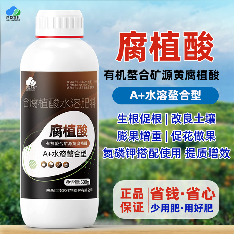 腐植殖酸叶面水溶肥螯合矿源黄腐酸微量元素促花固氮农用饱满增产