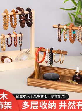 手串收纳架首饰展示架高档轻奢挂文玩手串手链佛珠饰品钥匙展示架