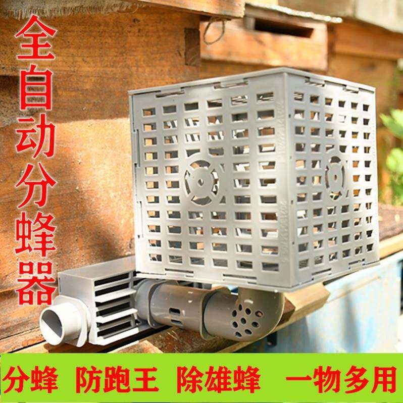 中蜂土养自然自动多功能分收蜂器除雄蜂隔王笼圆桶方箱老式箱蜂具