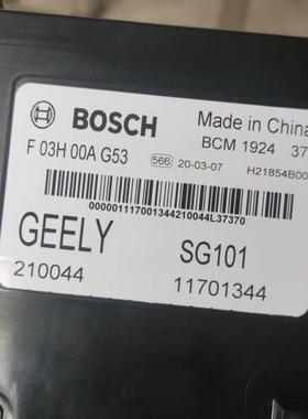 吉利远景X3车身控制器总成BCM车身电脑板模块F03H00AG53 11701344