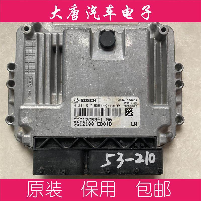 长城风骏4D20B哈弗H5H6发动机电脑板0281017656EDC17C53关闭防盗