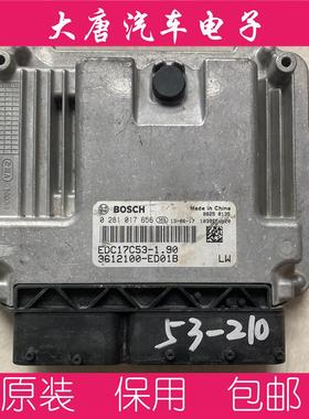 长城风骏4D20B哈弗H5H6发动机电脑板0281017656EDC17C53关闭防盗