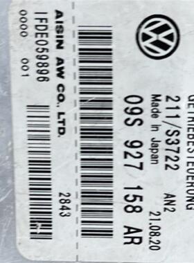 适用于大众宝来变速箱电脑6速斯柯达朗行高尔夫波箱电脑09S927158