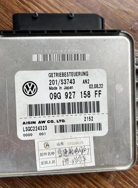 09S 927 158AP/D/N/E/AH/AR/Q/T变速箱电脑09S927158AF/AK/AE/M/F