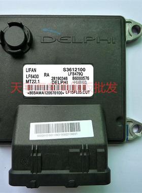力帆LF6430/720/LFB479Q汽车发动机电脑板ECU/28379537/S3612100