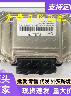ME7F01R00DJA4T11-3605010HCF01RB0DJA4奇瑞发动机电脑板ECU
