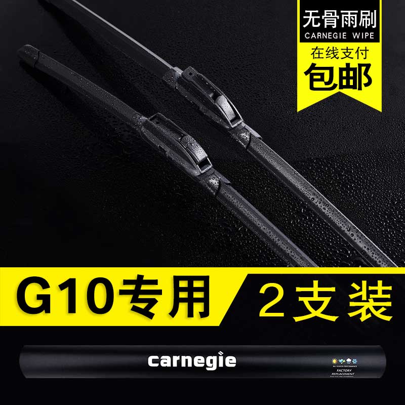 原厂前窗雨刮器上汽大通G10无骨