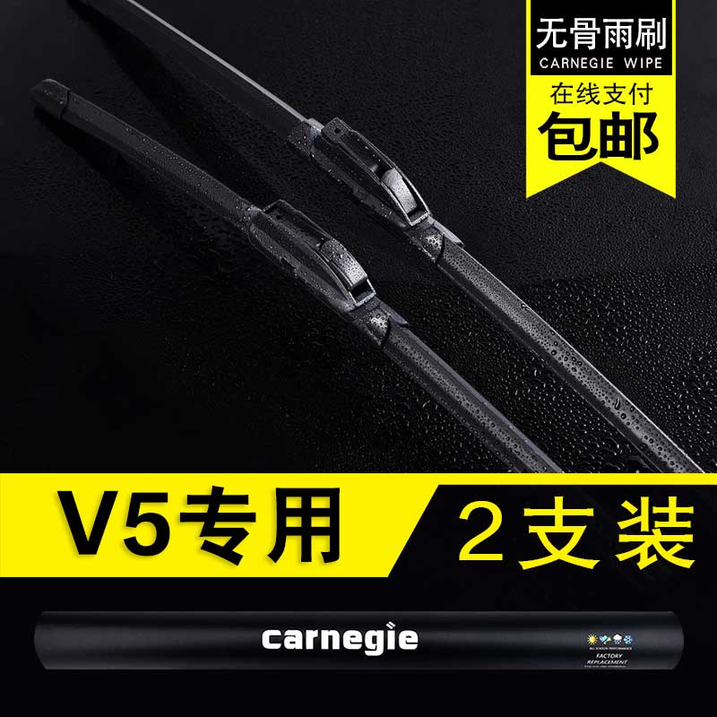 陆地方舟V5无骨雨刮器原厂前窗