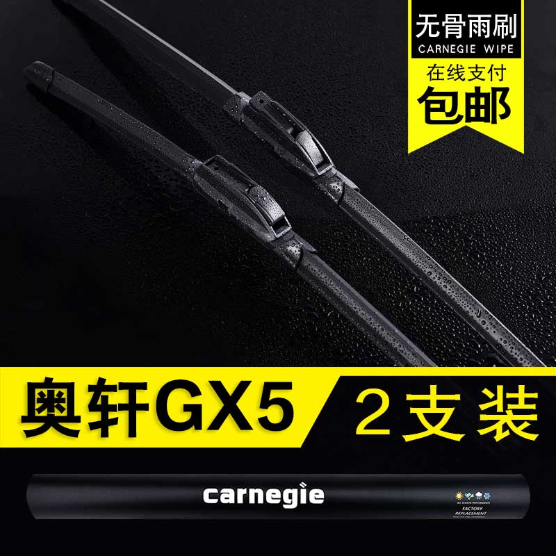 广汽奥轩GX5无骨雨刮器原厂前窗