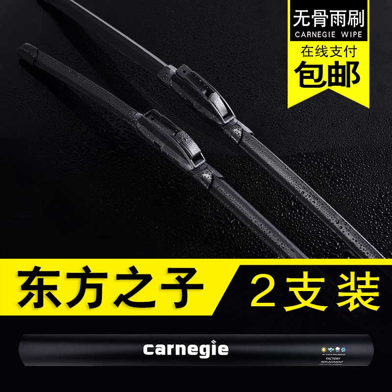 奇瑞东方之子无骨雨刮器原厂前窗