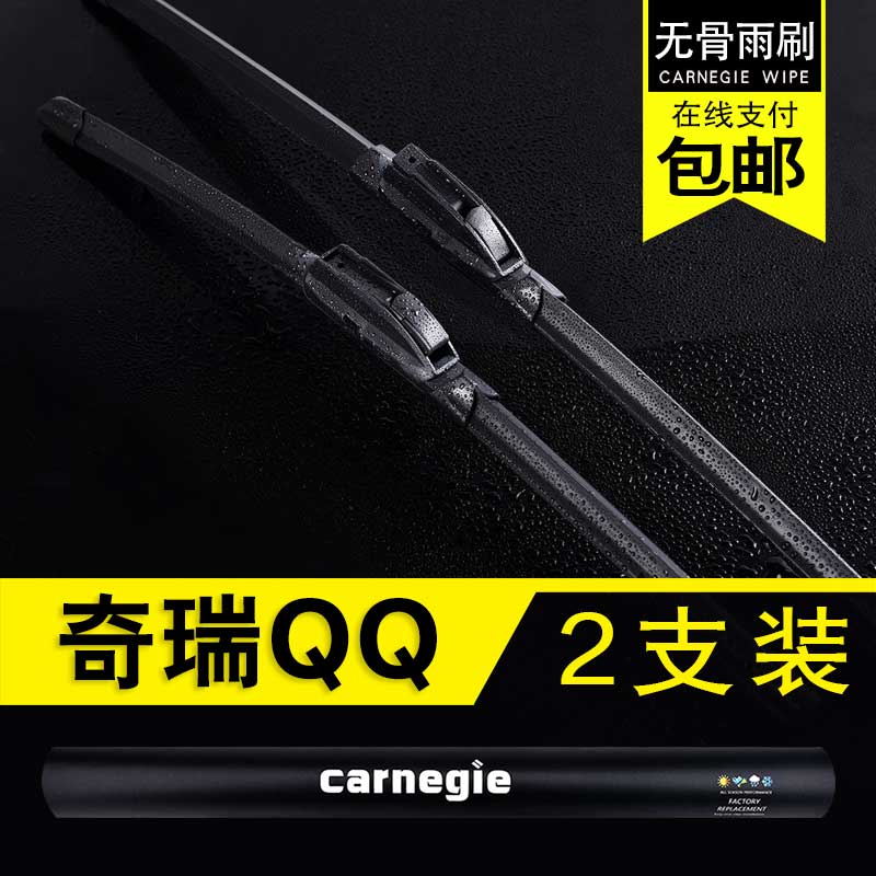 原厂QQ无骨雨刮器奇瑞前窗