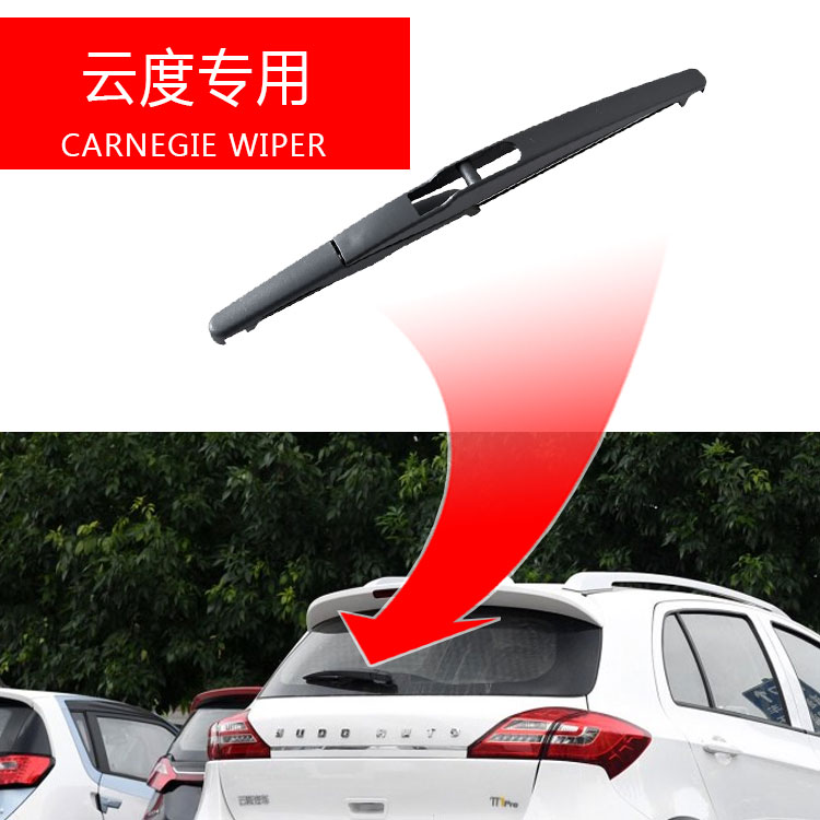 云度π1/云度π3专用后雨刮器片后雨刷