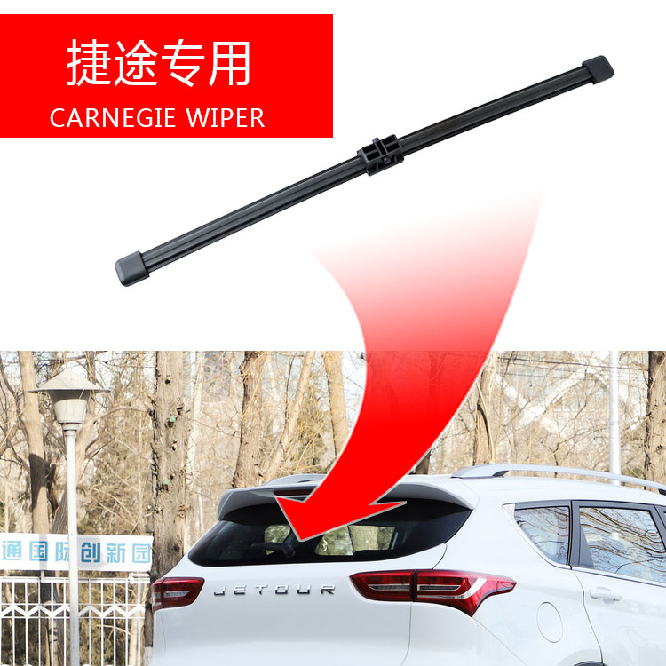 捷途X70/X70S/X70 COUPE/X90专用后雨刮器片后雨刷