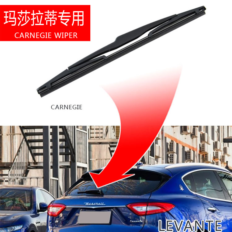 玛莎拉蒂LEVANTE莱万特专用后雨刮器片后窗雨刷