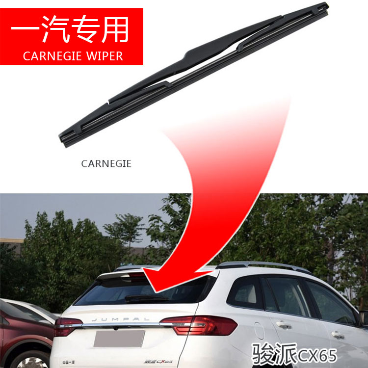 奔腾一汽后窗雨刷