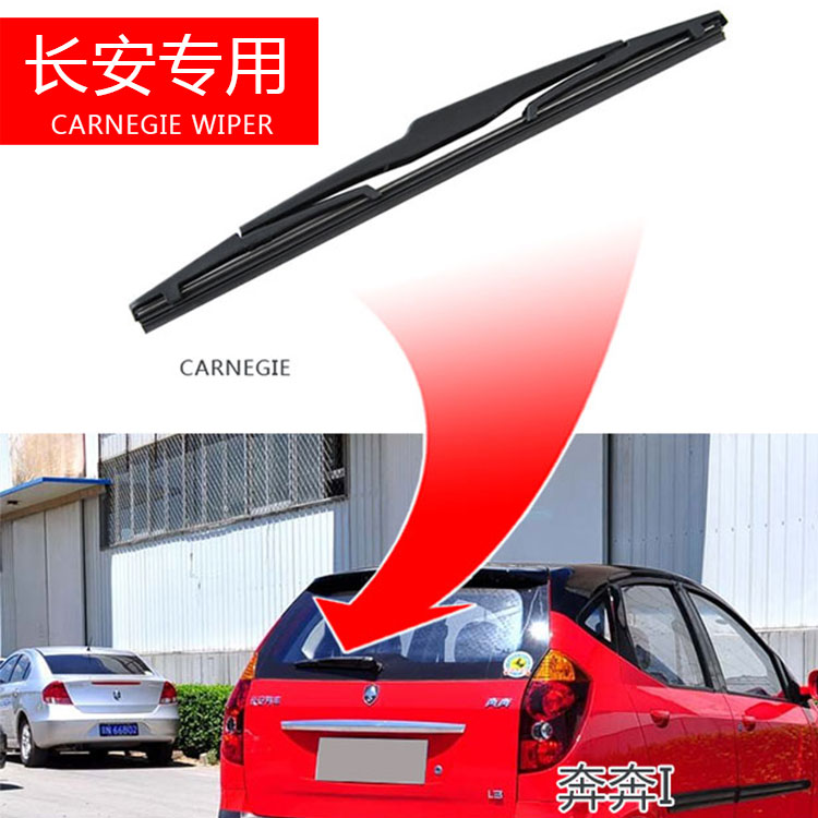长安奔奔I/LOVE/MINI/CX20/30/70T/悦翔专用后雨刮器片后窗雨刷