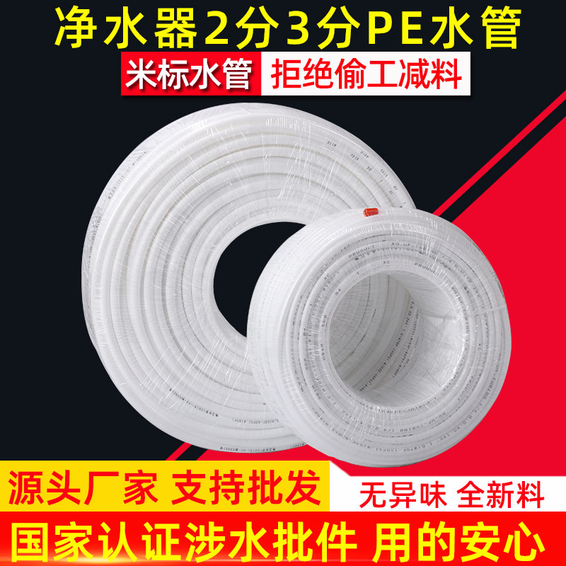 家用净水器2分管20米水管PE配件
