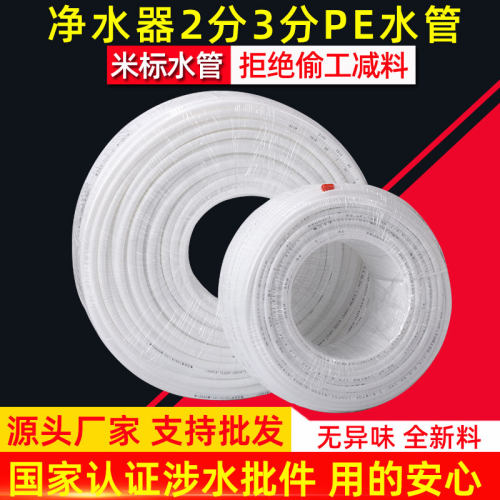 家用净水器2分管20米水管PE配件