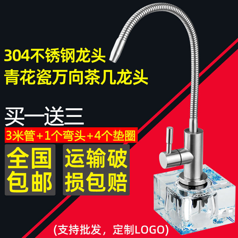 净水器2分龙头水晶底座304不锈钢水龙头配件桌面式可移动茶几龙头