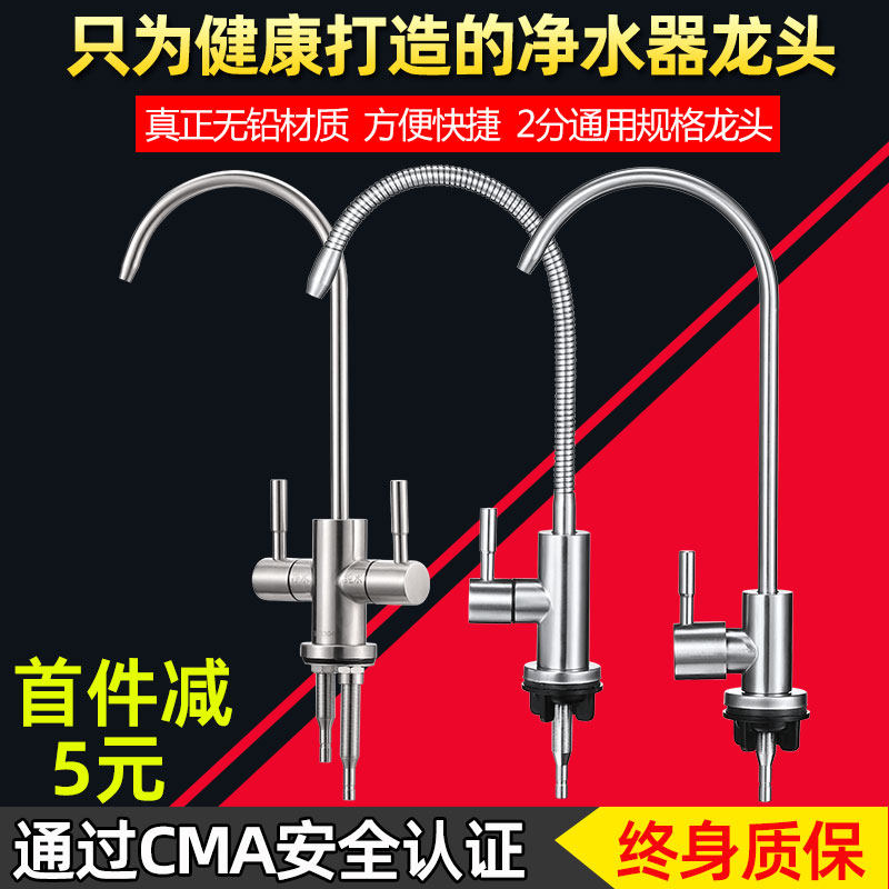 净水器水龙头家用纯净水净水机龙头2分双出水直饮水304不锈钢配件