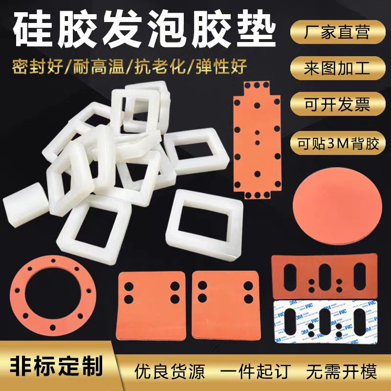 丁晴氟橡胶垫圈发泡硅胶密封垫片三元乙丙橡胶减震防水垫加工定制