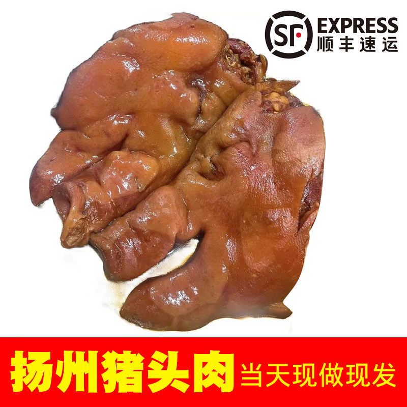 扬州特产猪头肉全熟去骨下酒菜开袋即食卤味猪头肉扬州老鹅发顺丰,水产肉类/新鲜蔬果/熟食,猪蹄/猪肘/猪肉类熟食,淘宝优惠券,粉丝福利购,淘宝优惠卷