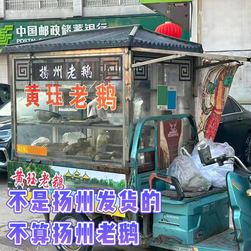 扬州老鹅正宗黄珏老鹅忘不了老鹅盐水鹅扬州特产现卤现发熟食顺丰