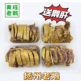 扬州老鹅四斤整只切好盐水鹅忘不了黄珏老鹅咸水鹅扬州特产发顺丰