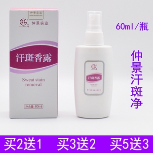 仲景田哥汗斑净喷剂皮肤汉班皂花斑藓膏汗斑香露去喷剂白斑外用药