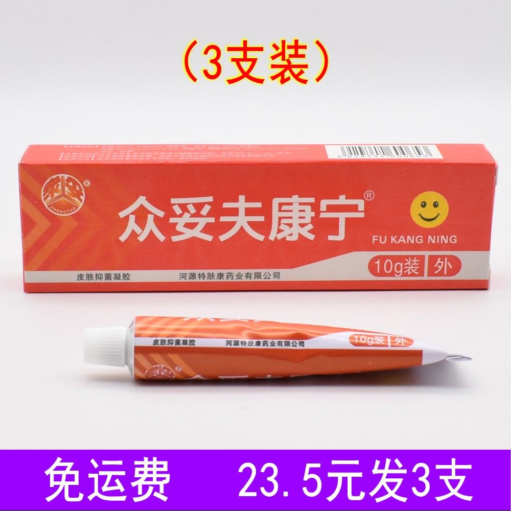 【3支装】众妥肤康宁霜剂 夫康宁草本抑菌软膏乳膏皮肤外用止痒膏