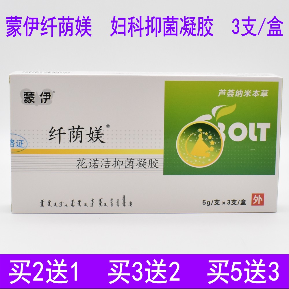 蒙伊纤荫媄抑菌凝胶私密护理霉菌