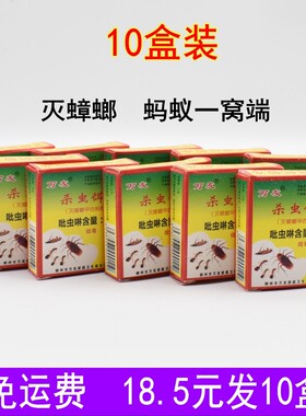 [10盒]万友灭蟑螂蚂蚁净家用杀灭蟑清全窝端小蠊药粉剂杀虫饵剂