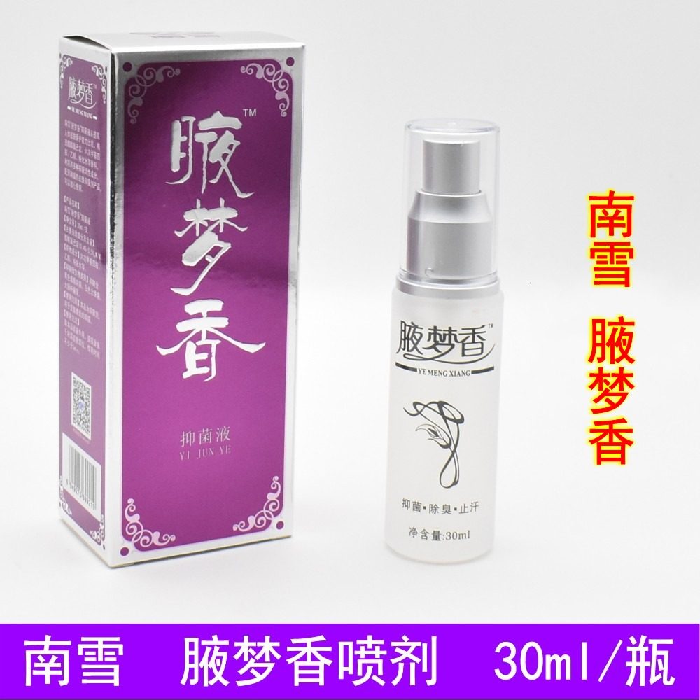 南雪腋梦香腋下香体喷雾持久干爽