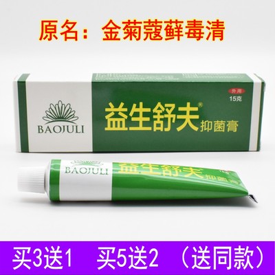 金菊蔻益生舒夫藓毒清抑菌乳膏