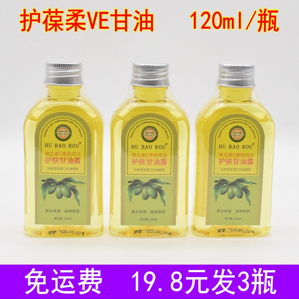 护葆柔护肤甘油保湿润肤冬季补水