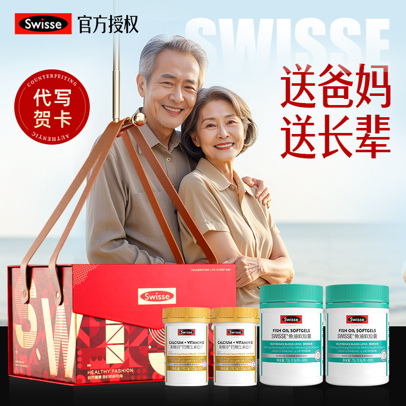 斯维诗swisse深海鱼油钙片礼盒送长辈老年人礼物新年过年高端礼品,保健食品/膳食营养补充食品,鱼油/深海鱼油,淘宝优惠券,粉丝福利购,淘宝优惠卷